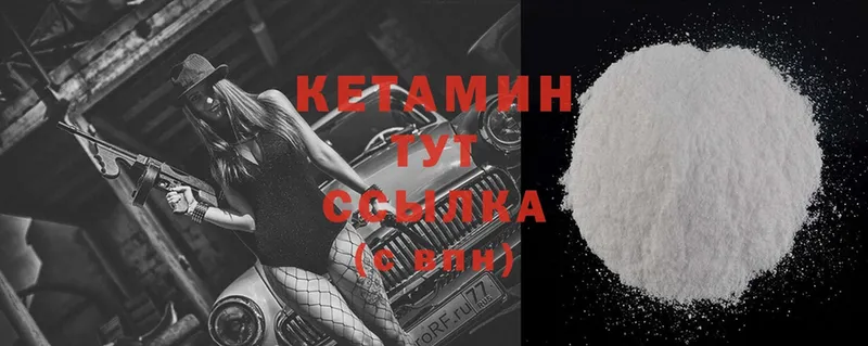 Кетамин ketamine  Новодвинск 